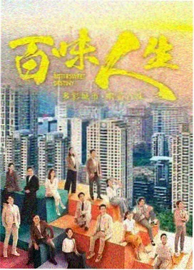父母爱情年代剧海报