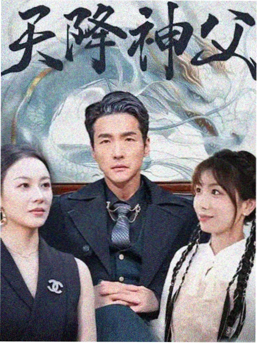 大宅门年代剧海报